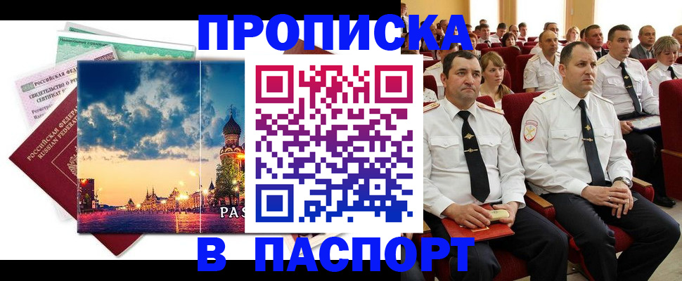 временная регистрация гарантия в Кемерово